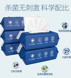 Wet tissue 酒精消毒湿巾