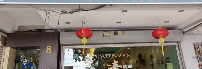 Yuet Sum Hin Vegetarian Restaurant